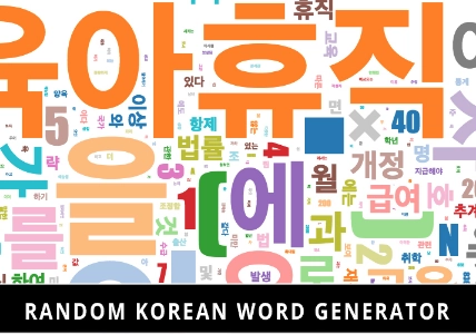 Random Korean Word Generator Random Korean Word Generator